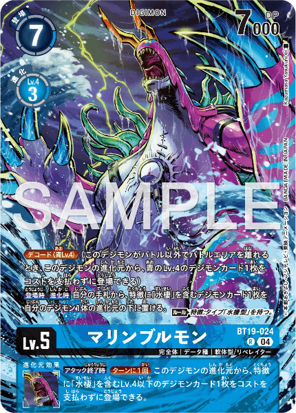 BT19-024 MarineBullmon (Alt art)(異畫)(WORLD TAMER'S BOX)
