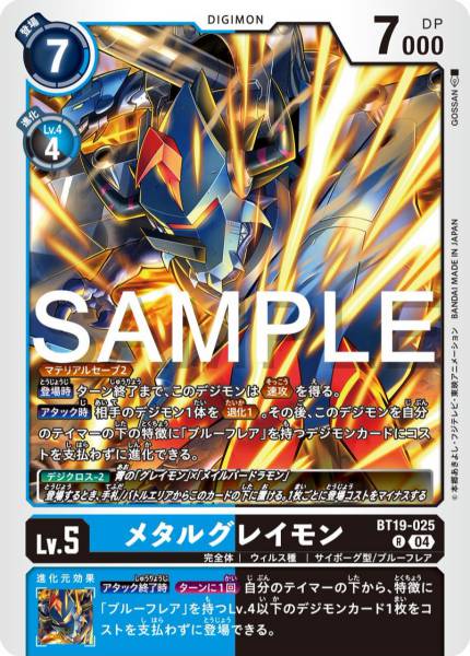 BT19-025 MetalGreymon 機械暴龍獸