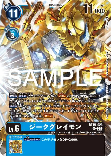 BT19-026 ZeigGreymon 吉克暴龍獸