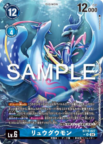 BT19-027 Ryugumon (Alt art)(異畫)