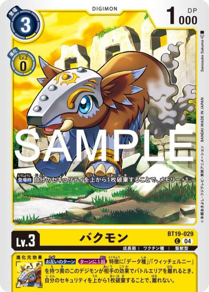 BT19-029 Tapirmon 夢貘獸