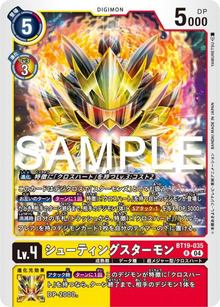 BT19-035 ShootingStarmon 流星獸