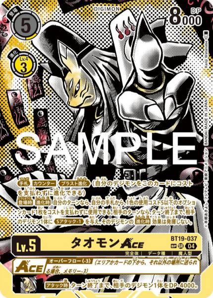 BT19-037 Taomon ACE 祭師獸 ACE (Alt art)(異畫)(SP)