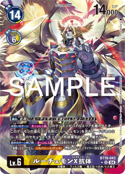 BT19-043 Lucemon (X Antibody) 光明獸 (X-抗體)(Alt art)(異畫)