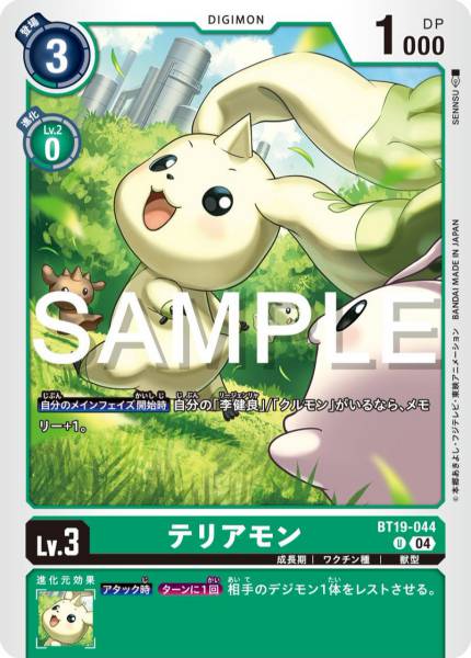 BT19-044 Terriermon 大耳獸