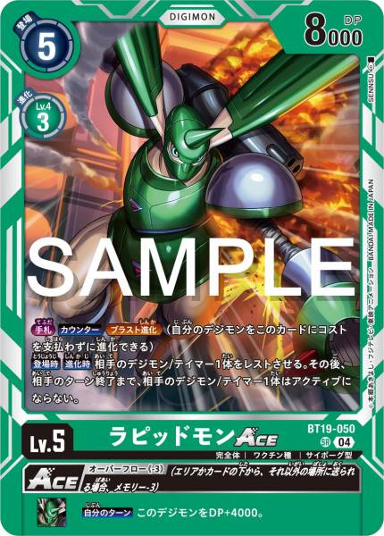 BT19-050 Rapidmon ACE 拉比獸 ACE