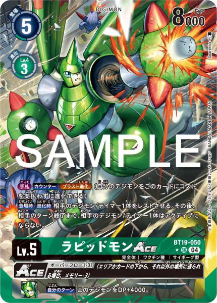 BT19-050 Rapidmon ACE 拉比獸 ACE (Alt art)(異畫)