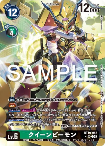 BT19-053 QueenBeemon (Alt art)(異畫)