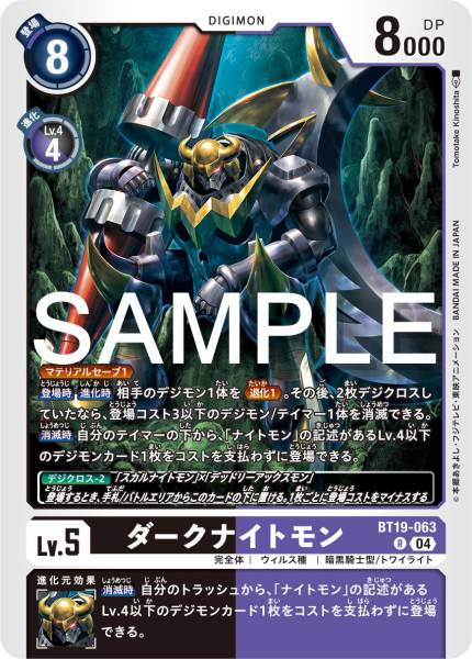 BT19-063 DarkKnightmon 黑暗騎士獸