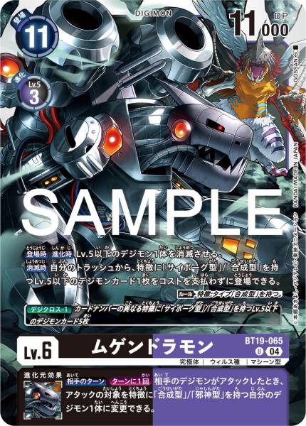 BT19-065 Machinedramon 機械邪龍獸