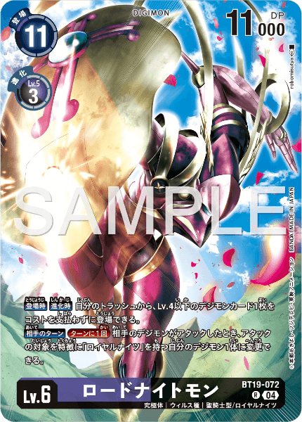 BT19-072 LordKnightmon 劍皇獸 (Alt art)(異畫)(WORLD TAMER'S BOX)