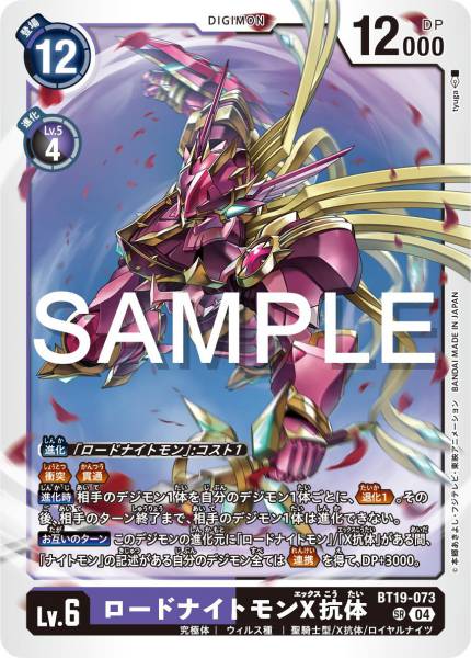 BT19-073 LordKnightmon (X Antibody) 劍皇獸 X-抗體