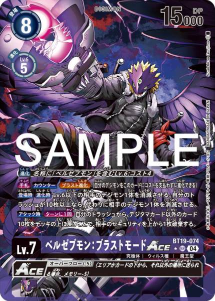 BT19-074 Beelzemon Blast Mode ACE 墮天地獄獸：爆裂形態 ACE (Alt art)(異畫)