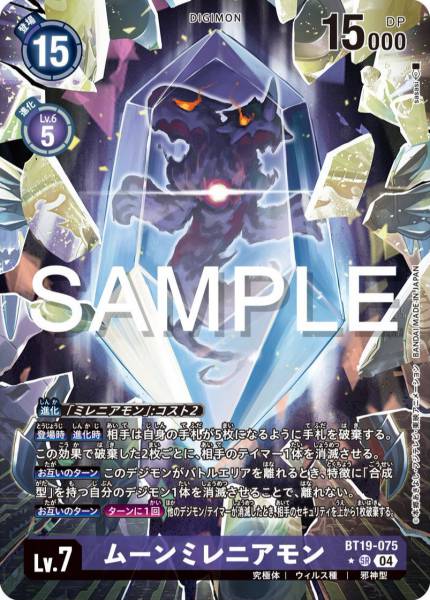 BT19-075 MoonMillenniummon (Alt art)(異畫)