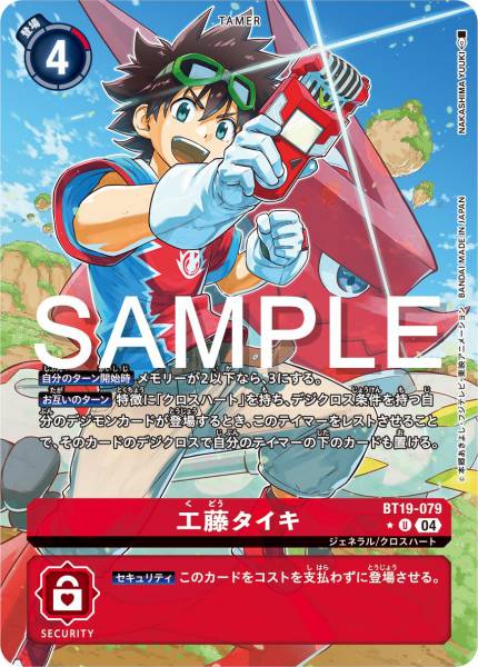 BT19-079 Taiki Kudo 工藤大樹 (Alt art)(異畫)