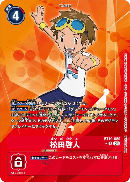 BT19-080 Takato Matsuki 松田啟人 (Alt art)(異畫)