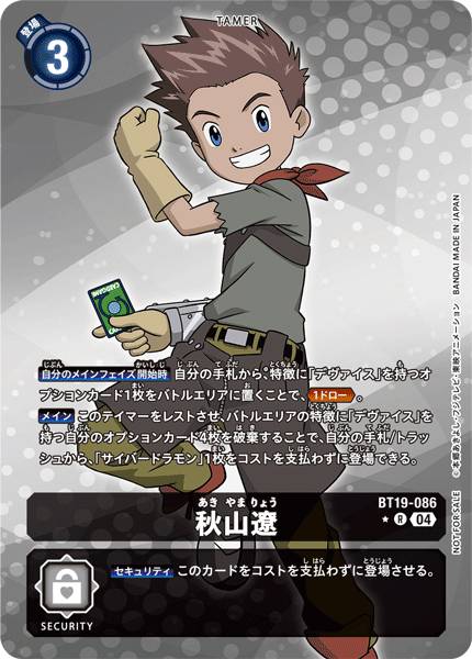 BT19-086 Ryo Akiyama 秋山遼 (Alt art)(異畫)