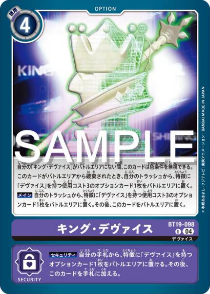 BT19-098 King Device