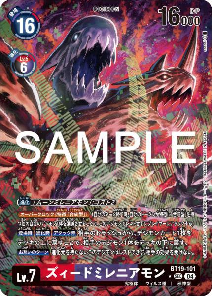 BT19-101 ZeedMillenniummon (Alt art)(異畫)