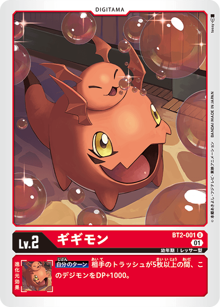 BT2-001 Gigimon 基基獸 (Alt art)(異畫)(ST11)