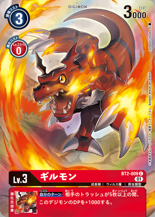 BT2-009 Guilmon 基爾獸 (Alt art)(異畫)(Memorial Collection 02)