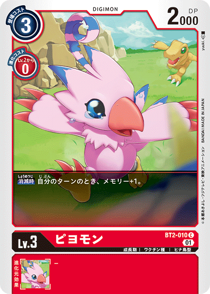 BT2-010 Biyomon 比丘獸 (Alt art)(異畫)(ST11)