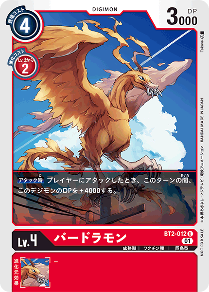 BT2-012 Birdramon 巴多拉獸 (Alt art)(異畫)(1st Anniversary Adventure Pack)(1周年紀念大冒險卡包)