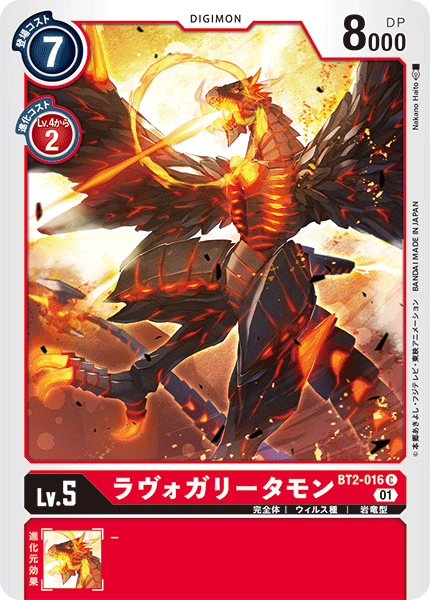 BT2-016 Lavogaritamon 熔火加里塔獸 (Alt art)(異畫)(ST11)