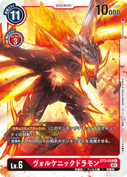 BT2-018 Volcanicdramon 火山岩龍獸 (Alt art)(異畫)(ST11)