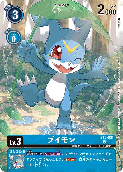 BT2-021 Veemon V仔獸 (Alt art)(異畫)(Illustration Competition 2023 Promotion Pack)