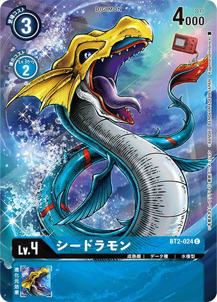 BT2-024 Seadramon 海龍獸 (Alt art)(異畫)(Memorial Collection 25th Anniversary)