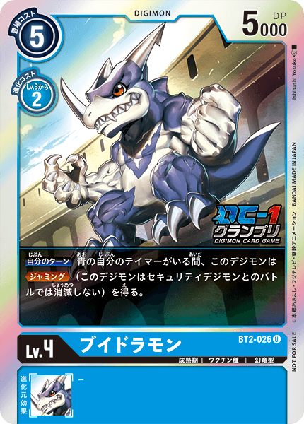 BT2-026 Veedramon V龍獸 (Alt art)(異畫)(DC1)