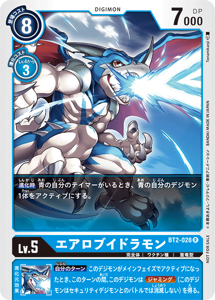 BT2-028 AeroVeedramon 飛行V龍獸 (Alt art)(異畫)(Tamer Battle Pack4)(馴獸師對戰包4)