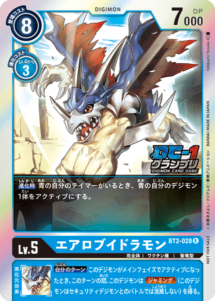 BT2-028 AeroVeedramon 飛行V龍獸 (Alt art)(異畫)(DC1)