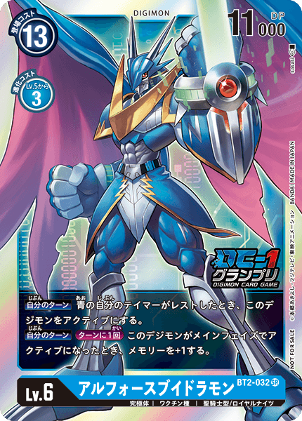 BT2-032 UlforceVeedramon 究極V龍獸 (Alt art)(異畫)(DC1)