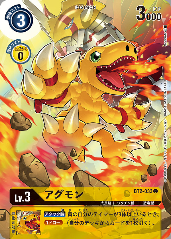 BT2-033 Agumon 亞古獸 (Alt art)(異畫)