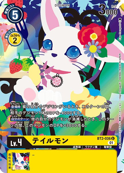 BT2-036 Gatomon 迪路獸 (Alt Art)(異畫)(Memorial Collection 01)