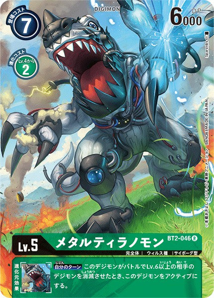 BT2-046 MetalTyrannomon 鋼鐵巨龍獸 (Alt Art)(異畫)(Evo Cup Ver.2)