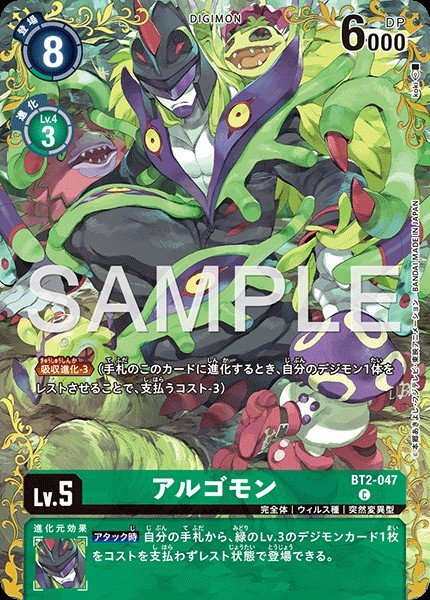 BT2-047 Argomon 阿爾戈獸 (BT25)(Alt Art)(異畫) (一箱一張)