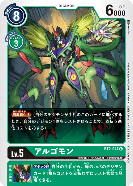 BT2-047 Argomon 阿爾戈獸 (Alt art)(異畫)(Tamer Battle Pack3)(馴獸師對戰包3)