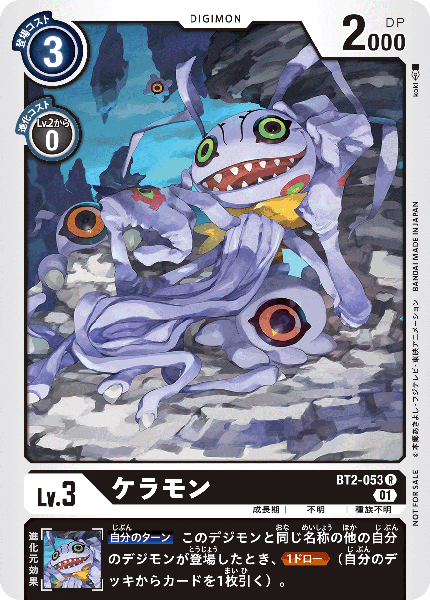 BT2-053 Keramon 哈哈獸 (Alt art)(異畫)(Tamer Battle Pack6)(馴獸師對戰包6)