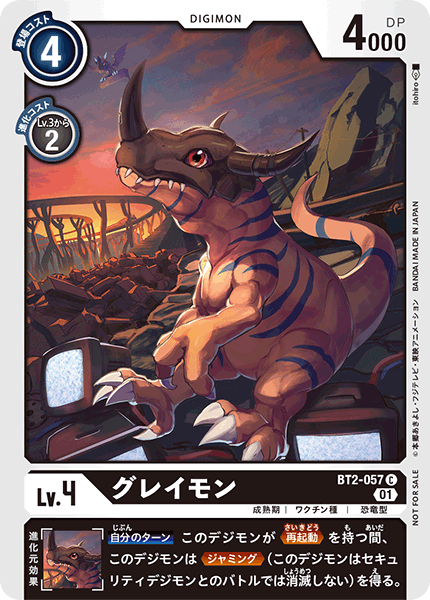 BT2-057 Greymon 暴龍獸 (Alt art)(異畫)(1st Anniversary Adventure Pack)(1周年紀念大冒險卡包)