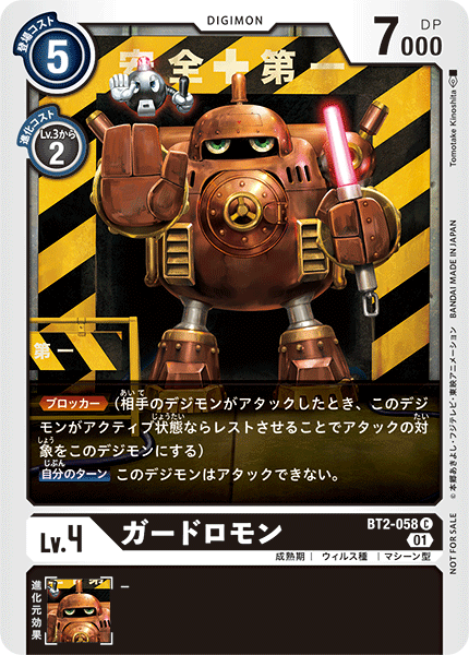 BT2-058 Guardromon 守衛獸 (Alt art)(異畫)(Tamer Battle Pack5)(馴獸師對戰包5)