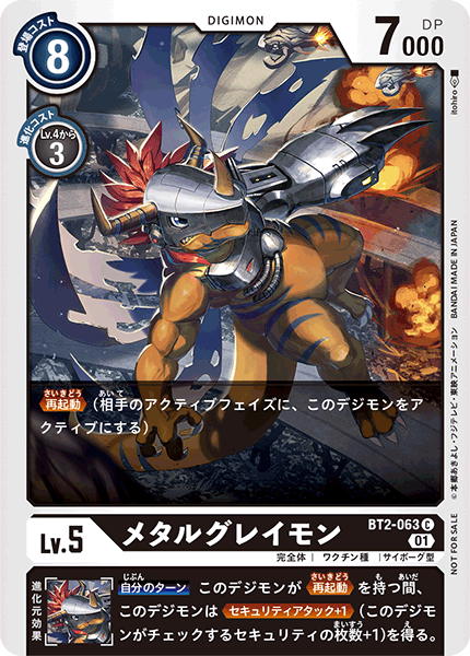 BT2-063 MetalGreymon 機械暴龍獸 (Alt art)(異畫)(1st Anniversary Adventure Pack)(1周年紀念大冒險卡包)