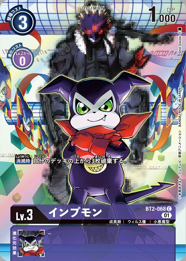 BT2-068 Impmon 小妖獸 (Alt art)(異畫)(Memorial Collection 02)