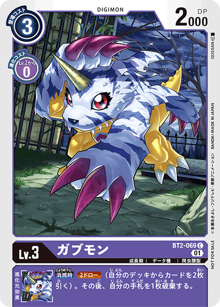 BT2-069 Gabumon 加布獸 (Alt art)(異畫)(1st Anniversary Adventure Pack)(1周年紀念大冒險卡包)