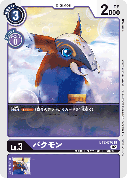 BT2-070 Tapirmon 夢貘獸 (Alt art)(異畫)(Tamer Battle Pack14)(馴獸師對戰包14)