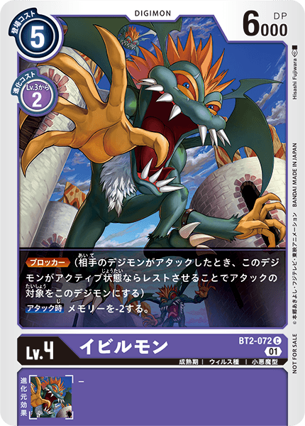 BT2-072 Vilemon 地獄小鬼獸 (Alt art)(異畫)(Tamer Battle Pack7)(馴獸師對戰包7)