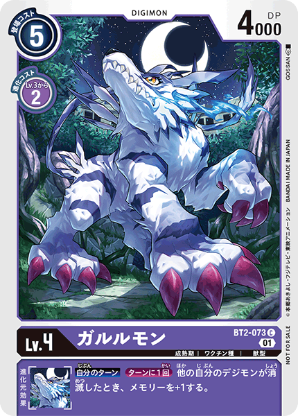 BT2-073 Garurumon 加魯魯獸 (Alt art)(異畫)(1st Anniversary Adventure Pack)(1周年紀念大冒險卡包)