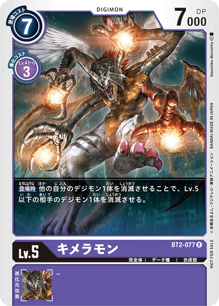 BT2-077 Kimeramon 基米拉獸 (Alt art)(異畫)(Tamer Battle Pack4)(馴獸師對戰包4)